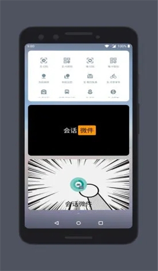 会话微件华为截图