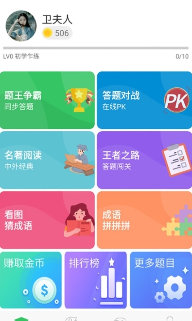 题王争霸最新版截图