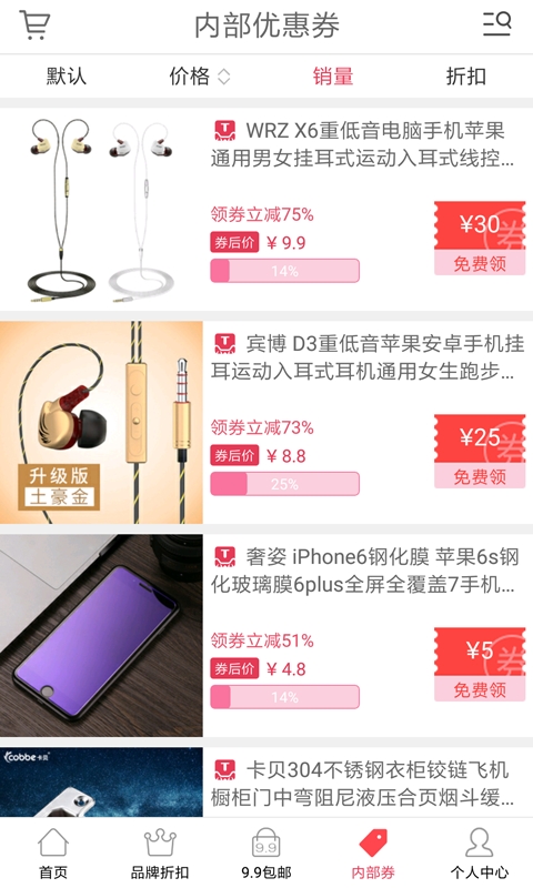 新抢购截图