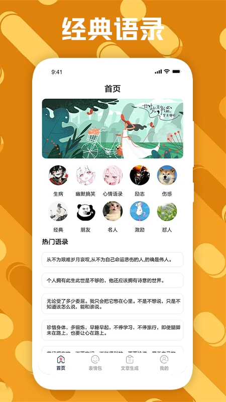 废话连篇生成器截图