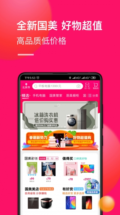 国美来购截图