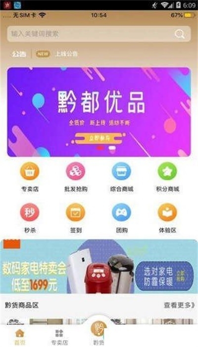 黔都优品截图