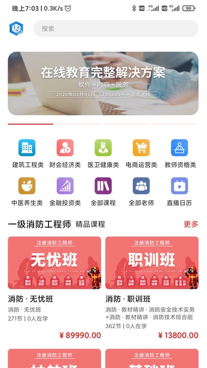 123学习截图
