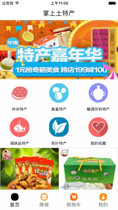 掌上土特产截图