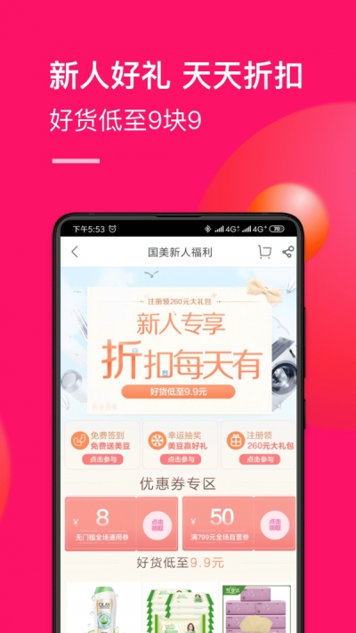 国美来购截图