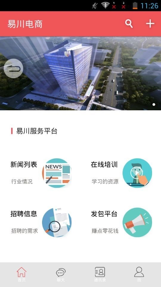 易川电商截图