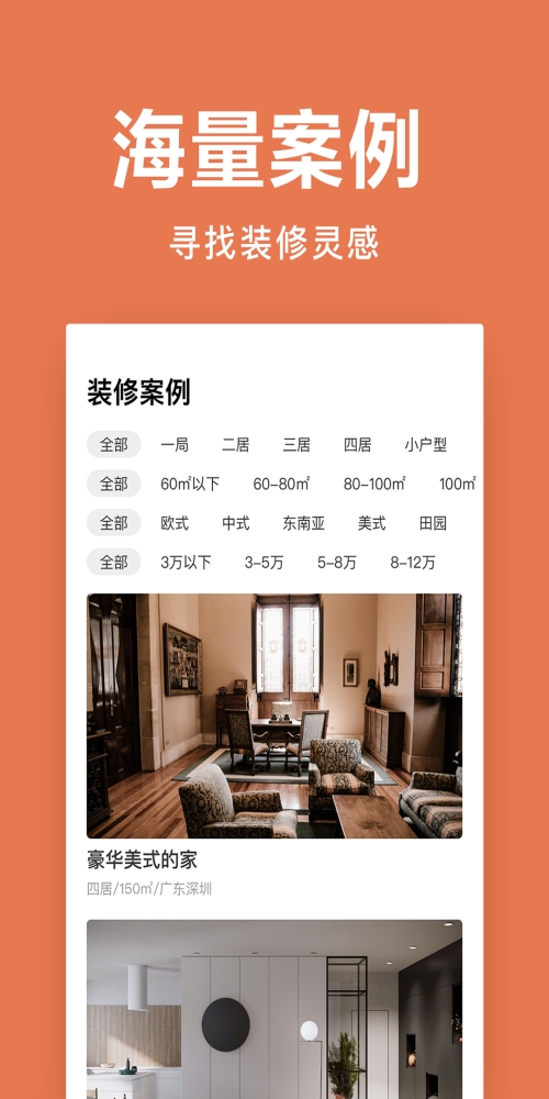 土巴兔装修极速版截图