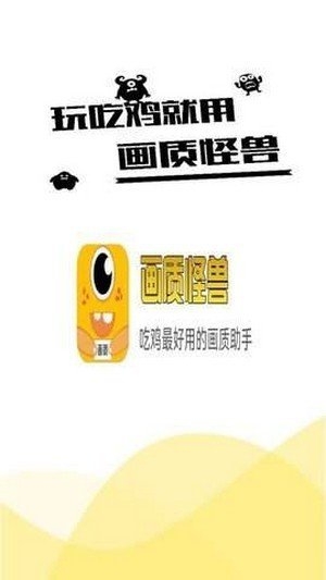 怪兽画质助手截图