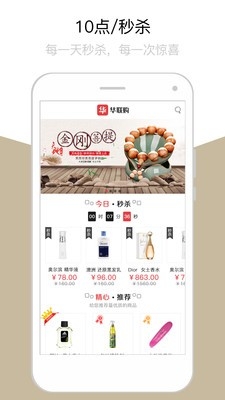 华联购截图