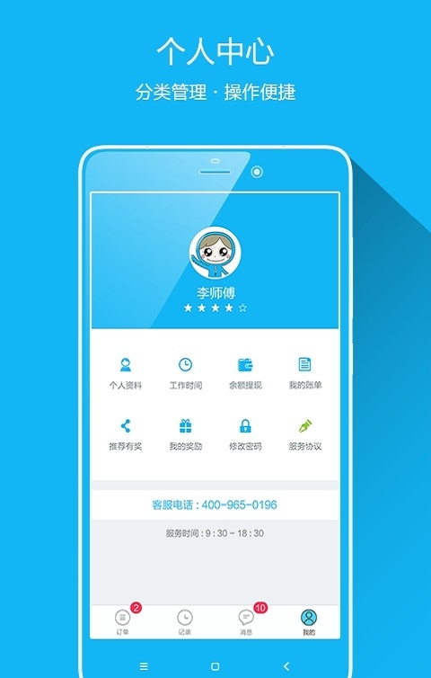 静树技师端截图