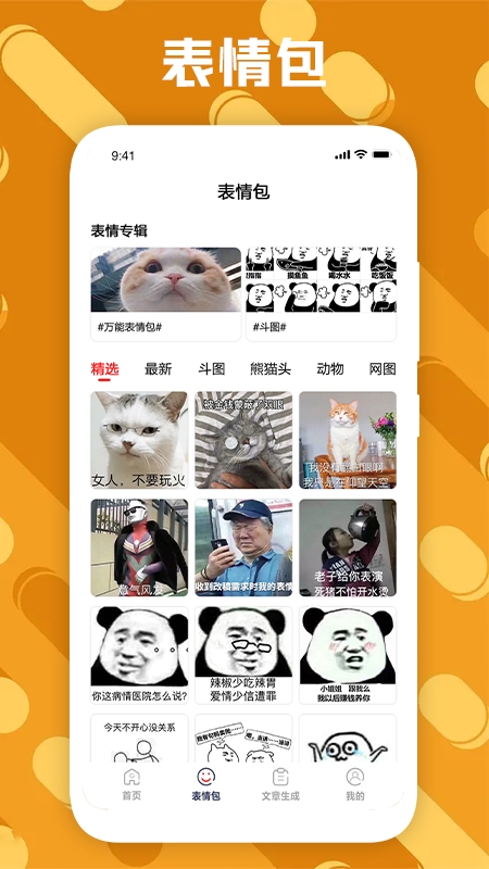 废话连篇生成器截图