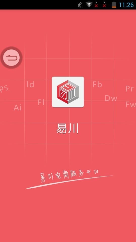 易川电商截图