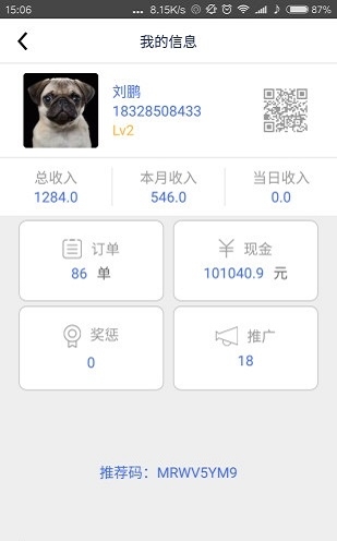 超级送快送员