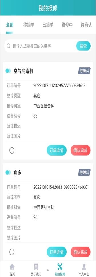 宇安医疗截图