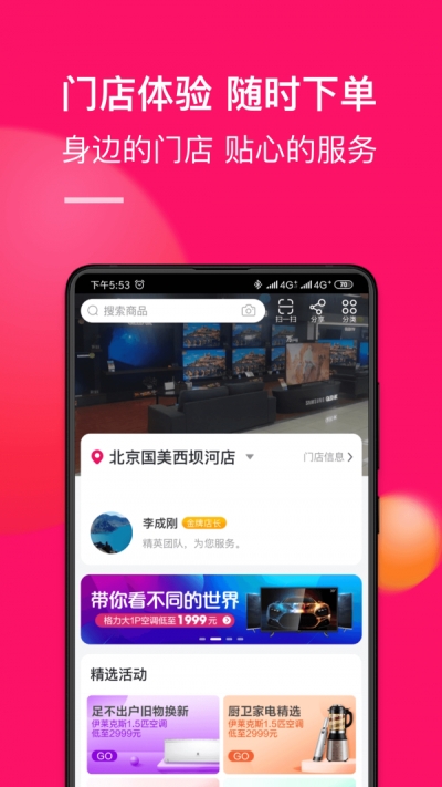 国美来购截图