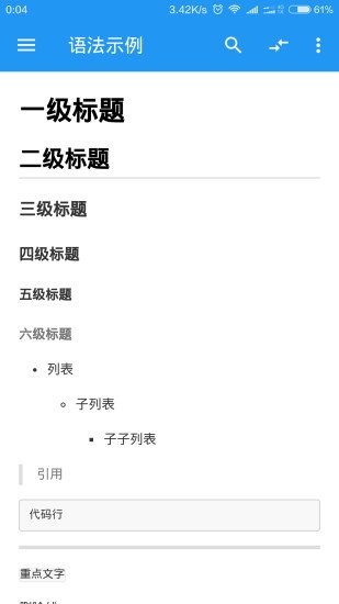 M笔记截图