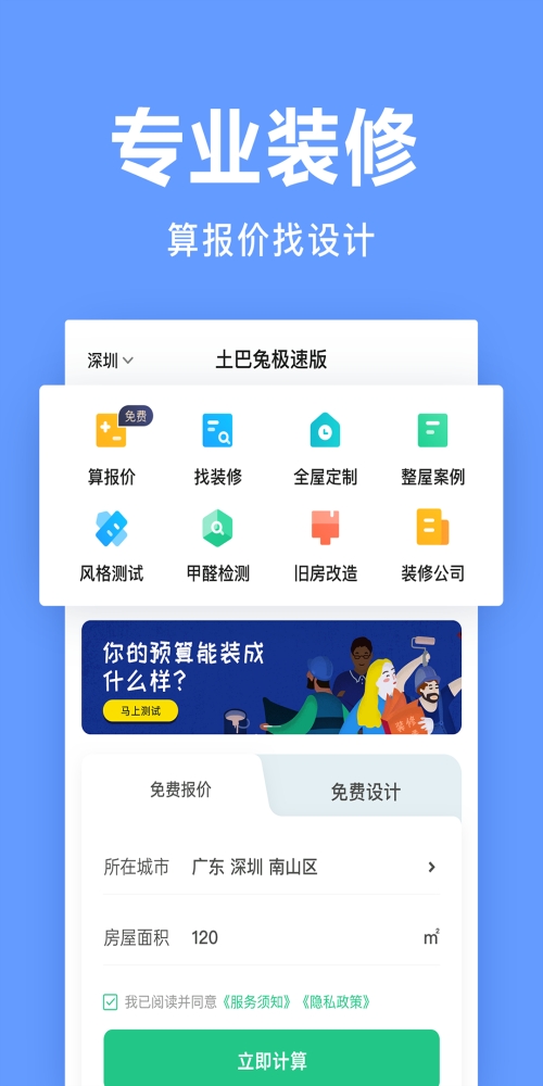 土巴兔装修极速版截图
