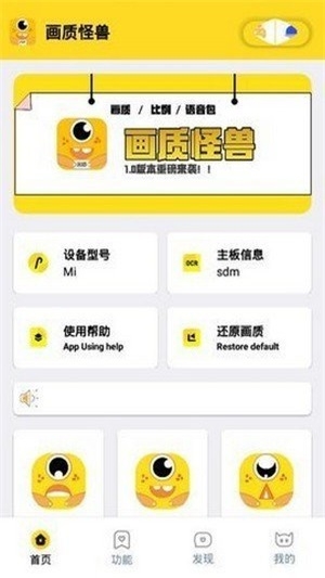 怪兽画质助手截图