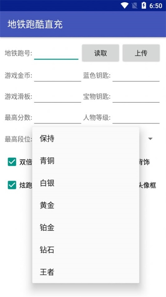 地铁跑酷小哲后台直充截图