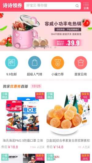 诗诗领券截图