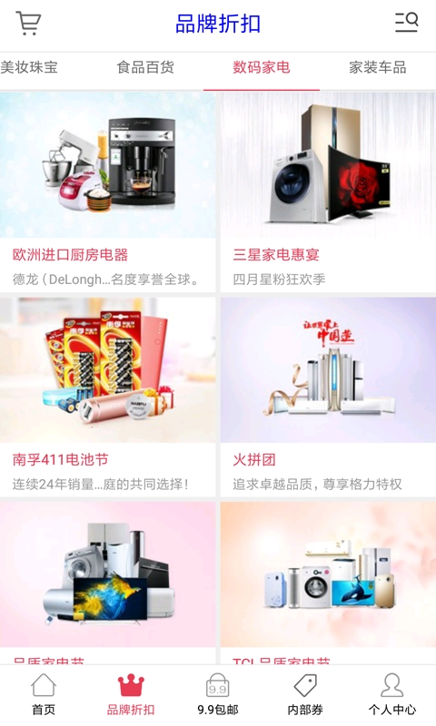 新抢购截图