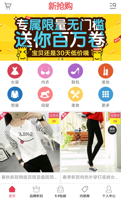 新抢购截图
