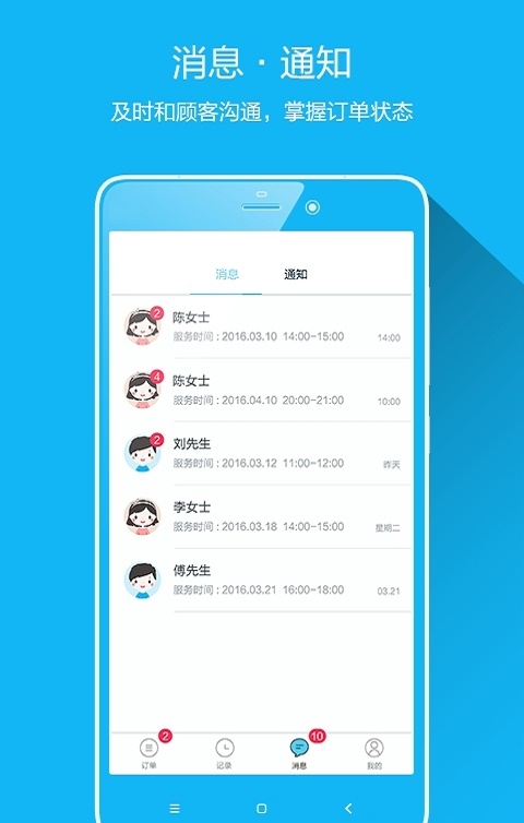 静树技师端截图