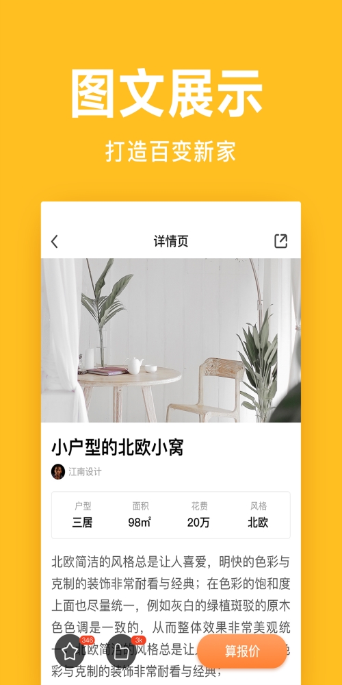 土巴兔装修极速版截图