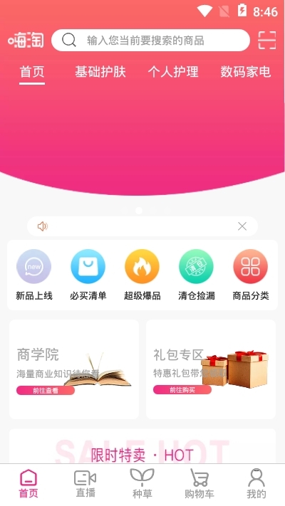 嗨淘HAITAO截图