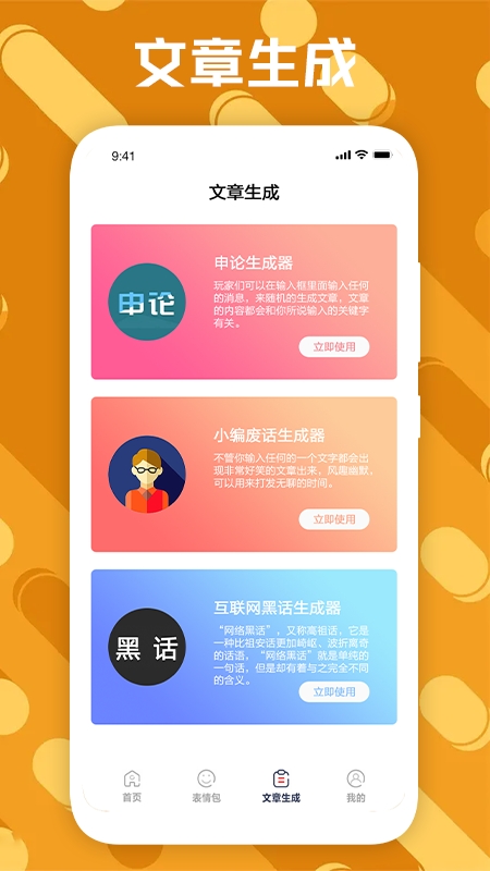 废话连篇生成器截图