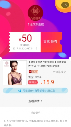 诗诗领券截图