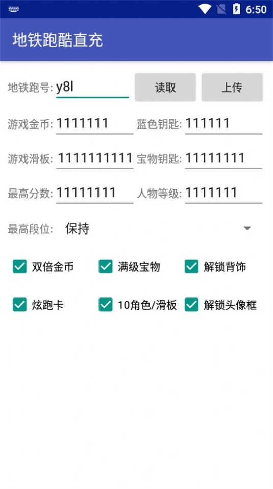 地铁跑酷小哲后台直充截图