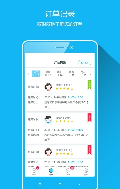 静树技师端截图