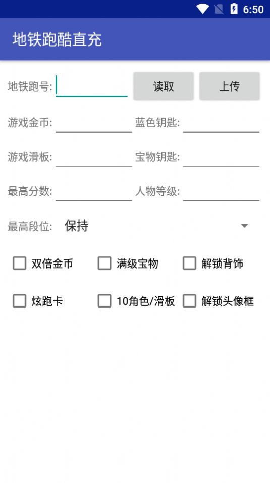 地铁跑酷小哲后台直充截图