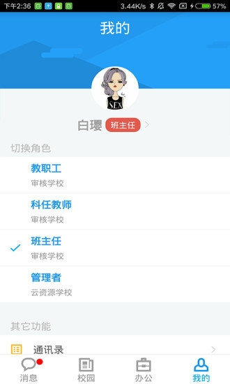 奇云校园截图
