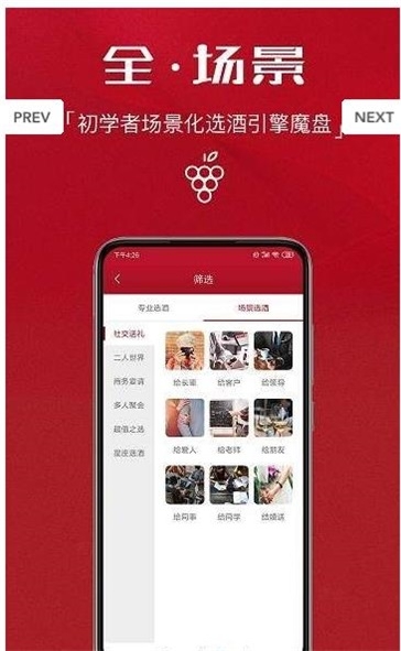 红酒师截图