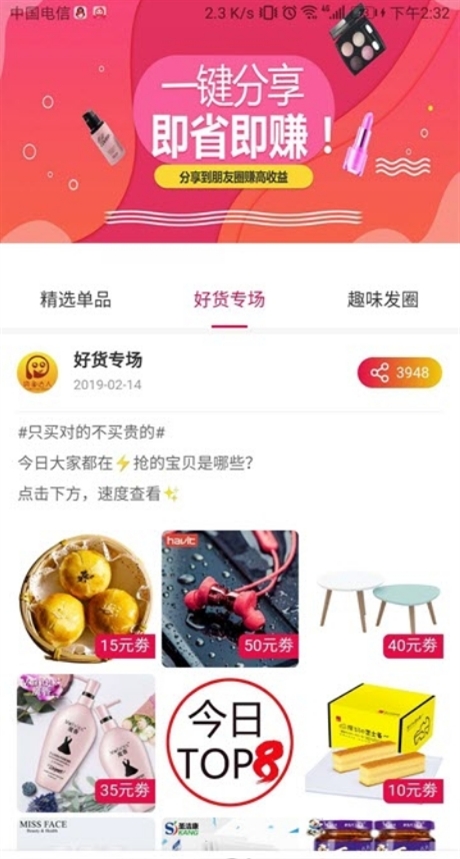 这里有券截图