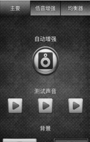 声音增强器