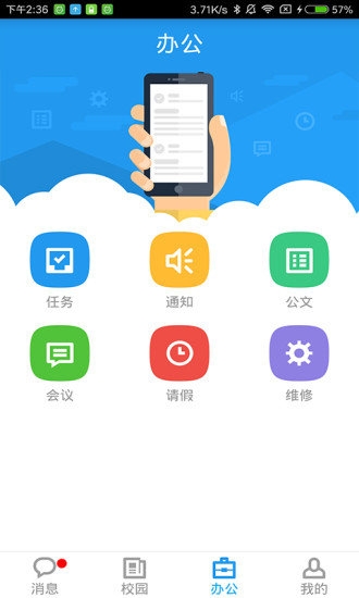 奇云校园截图