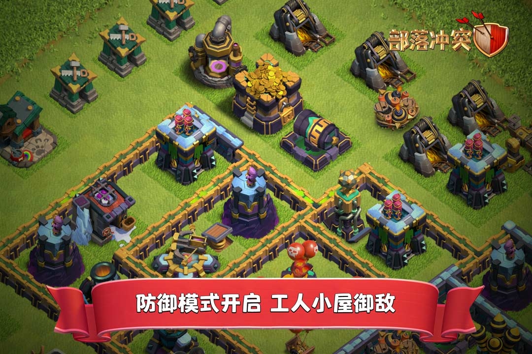 部落冲突(免实名认证版)截图