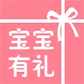 宝宝有礼
