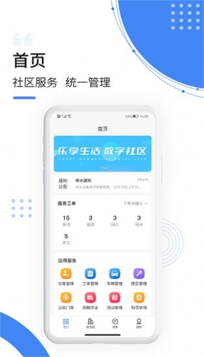 飞南轩运营社区服务截图