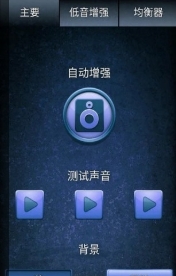 声音增强器