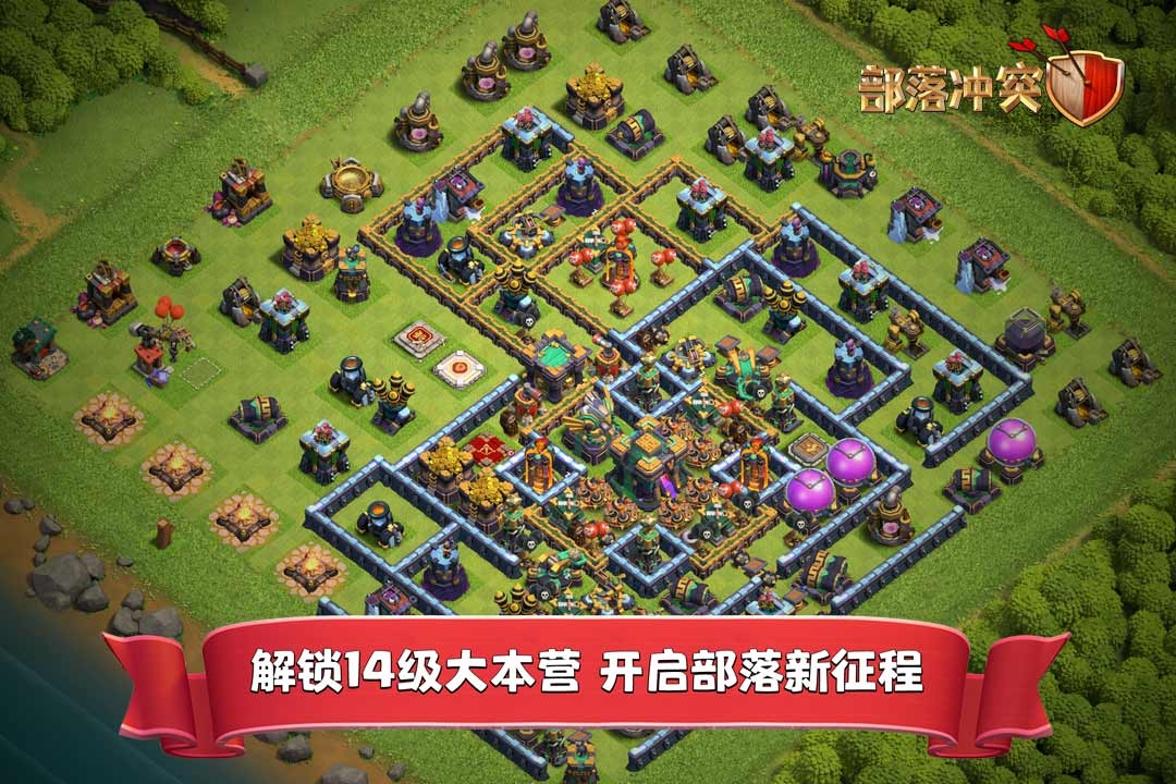 部落冲突(免实名认证版)截图