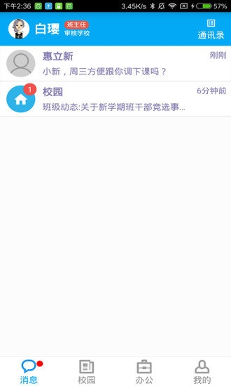 奇云校园截图