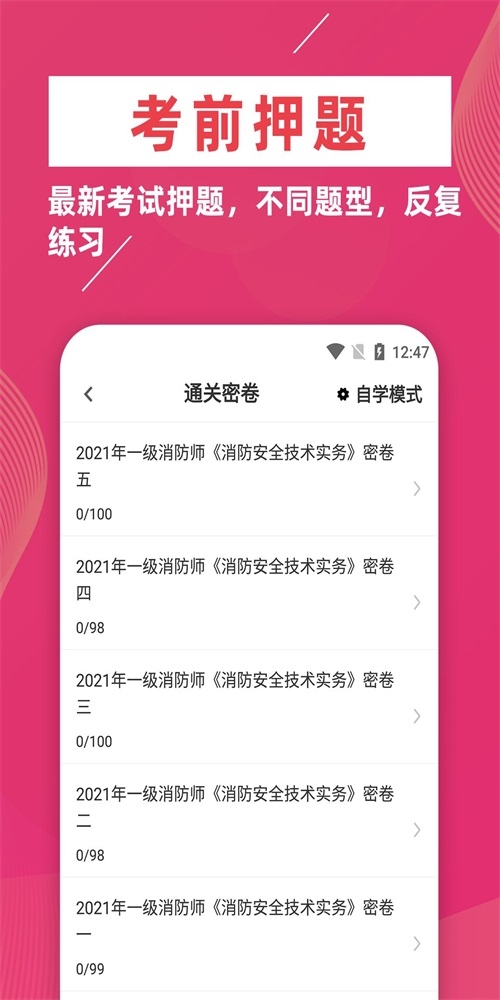 消防工程师牛题库
