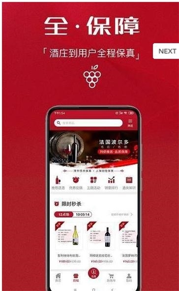 红酒师截图