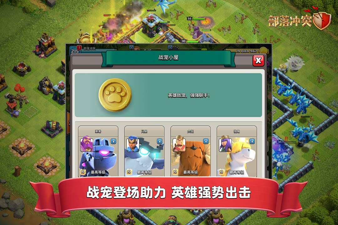 部落冲突(免实名认证版)截图