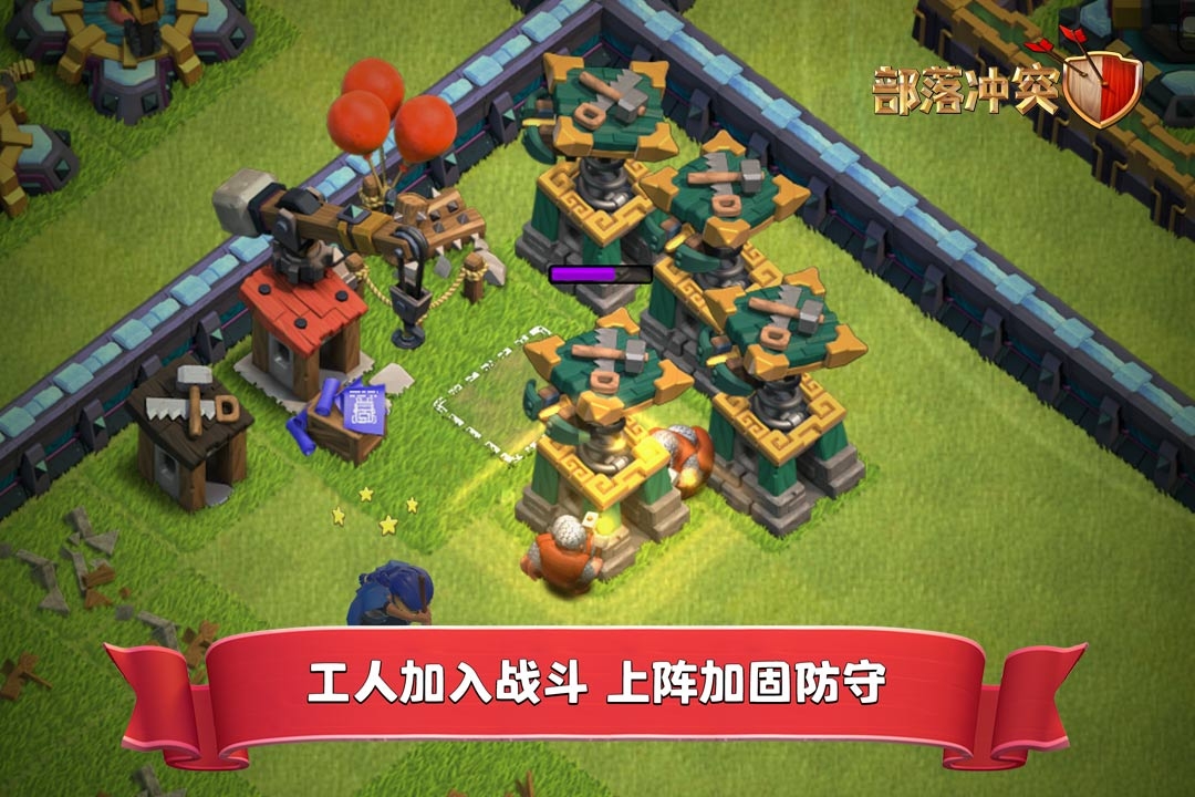 部落冲突(免实名认证版)截图