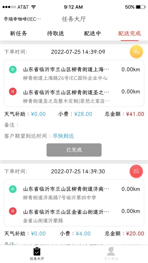 怡佳团骑手版